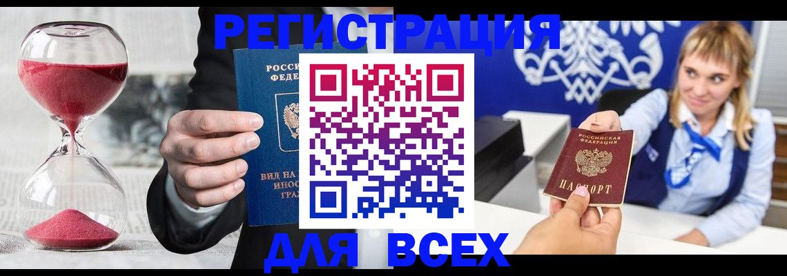 прописка штамп в Киренске