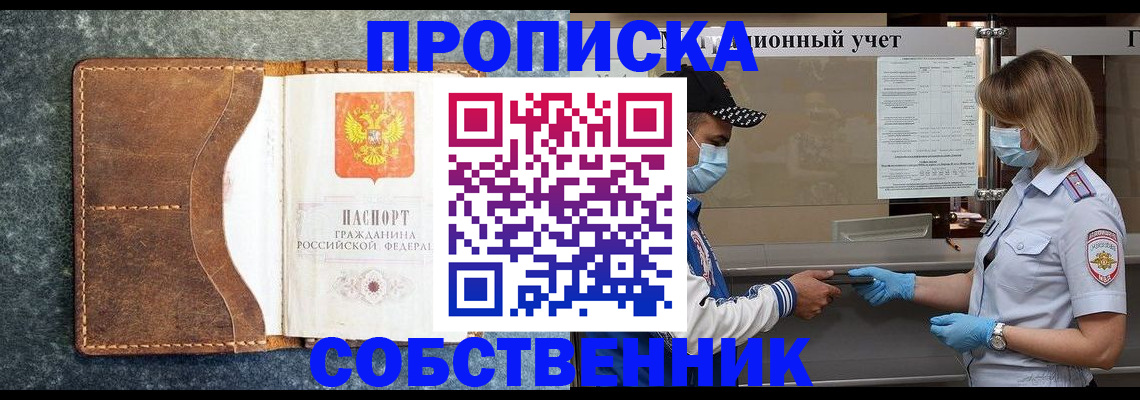 купить прописку в Киренске