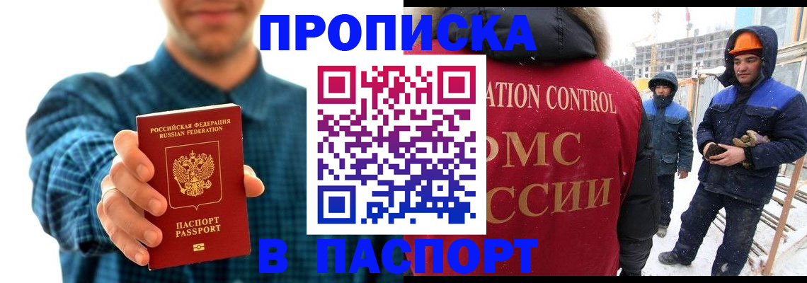 прописка в Киренске