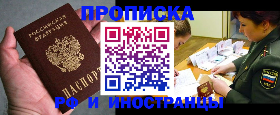 временная регистрация для школы в Киренске