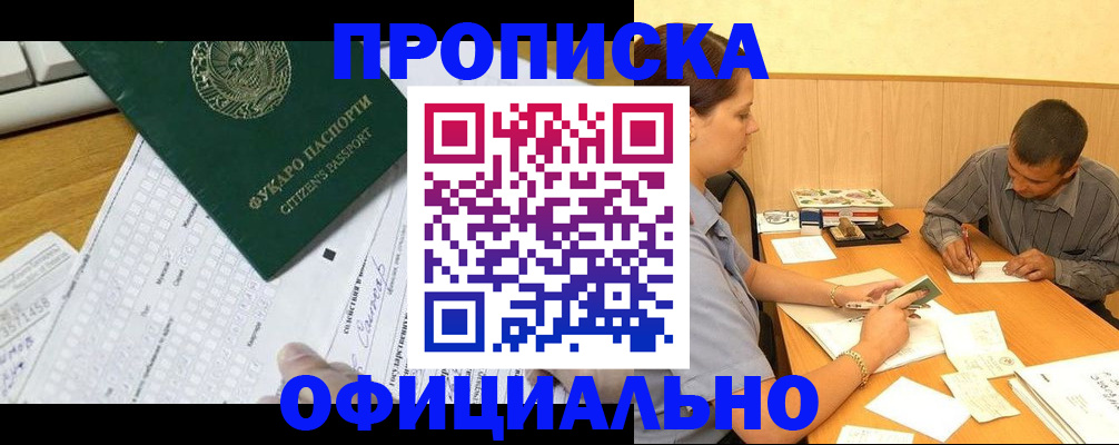 прописка штамп в Киренске