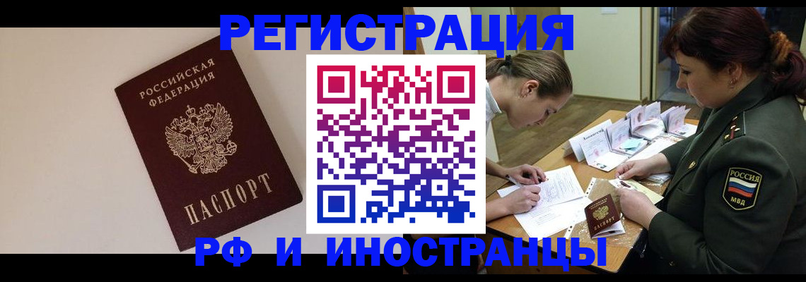 временная регистрация для школы в Киренске