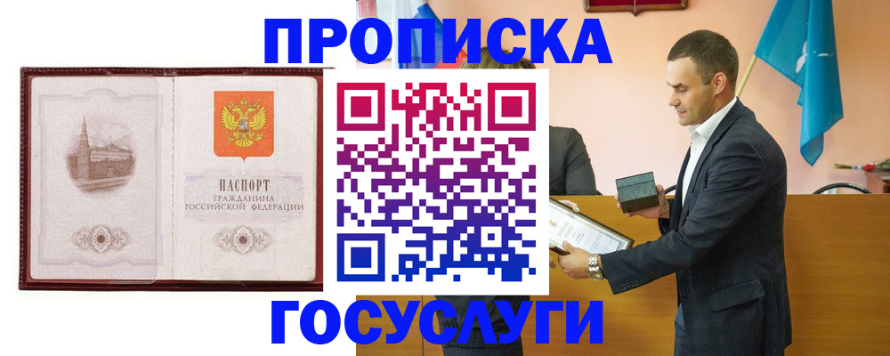 прописка в квартире в Киренске