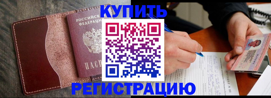 прописка штамп в Киренске