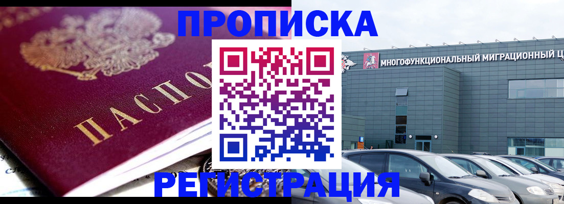 прописка иностранных граждан в Киренске